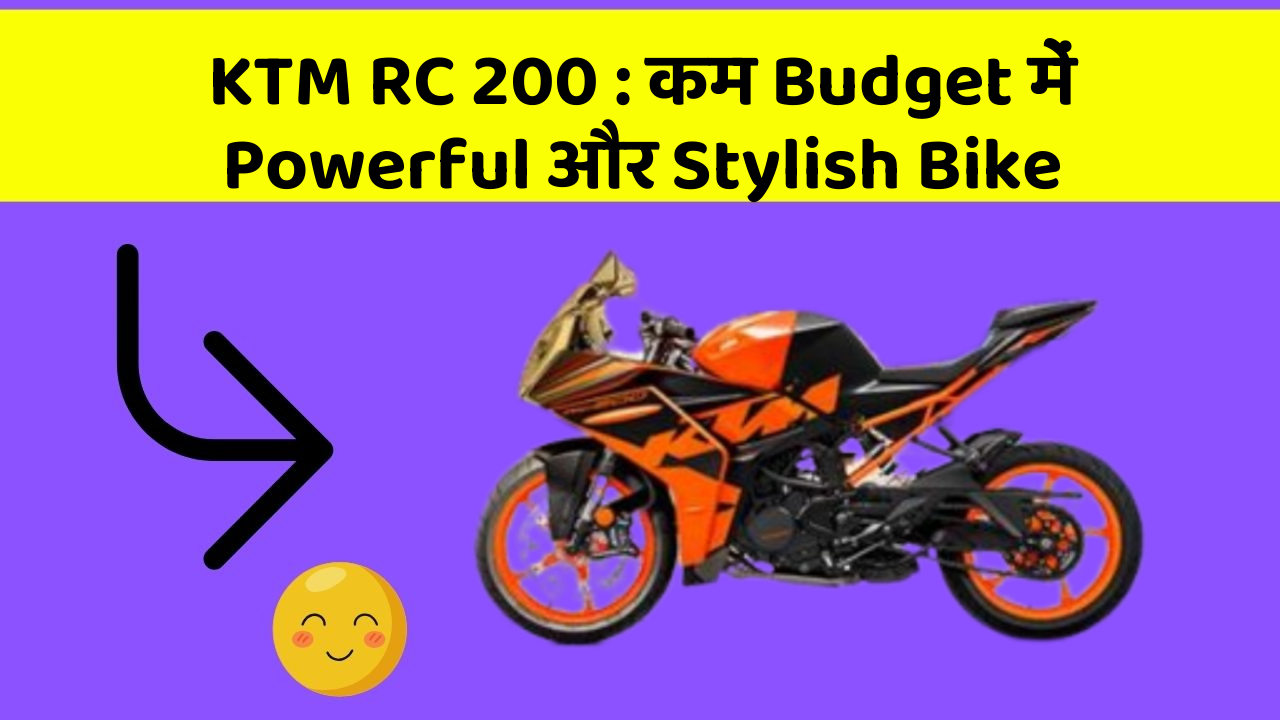 KTM RC 200 : कम Budget में Powerful और Stylish Bike